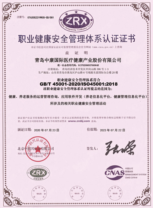 職業(yè)健康安全管理體系認(rèn)證證書(shū)